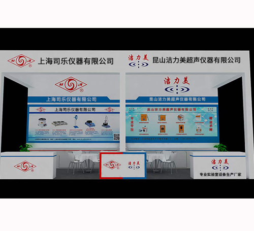 2023年4月8-10號全國高等教育實驗室設備展——寧波細胞粉碎潔力美恭候您的光臨！
